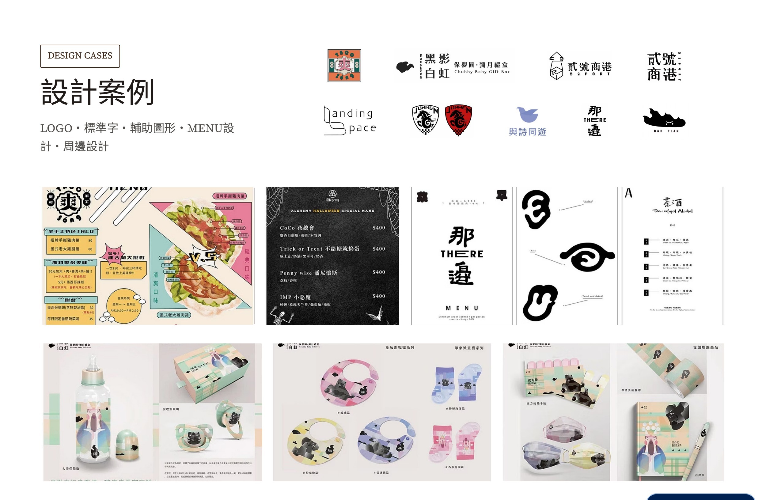 壤製所合作品牌 - LOGO + 設計作品集